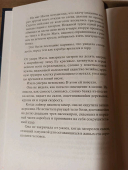 Мишель Бюсси: Самолет без неё