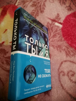 Ренсбург Ван: Только ты и я