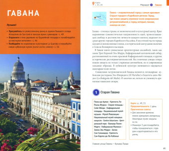 Янай, Перес, Лилианни: Куба. Путеводитель + мини-разговорник