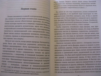 Роберт Мур: Следы и тропы. Путешествие по дорогам жизни