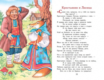 Иван Крылов: Басни