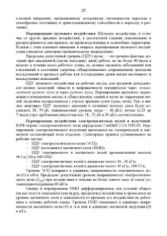 Александр Ветошкин: Основы инженерной экологии. Учебное пособие для вузов