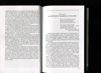 Александр Куланов: Елена Феррари