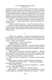 Патриция Хайсмит: Мистер Рипли. Все романы