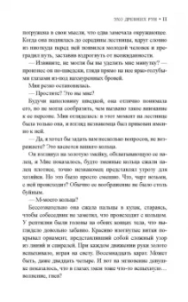 Кристина Кортни: Эхо древних рун