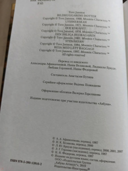 Туве Янссон: Умеющая слушать