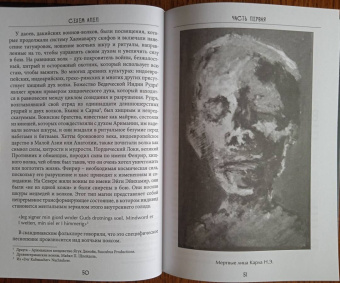 Майкл Форд: Сехем Апеп. Тифонианская вампирская магия