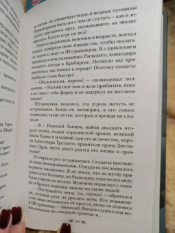 Ли Бардуго: Штурм и буря