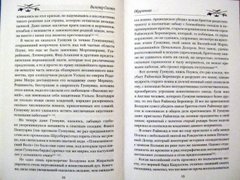 Вальтер Скотт: Обрученная