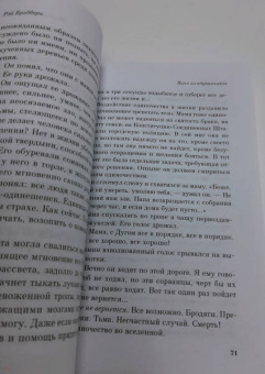 Рэй Брэдбери: Вино из одуванчиков