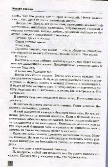 Эдуард Веркин: Книга советов по выживанию в школе