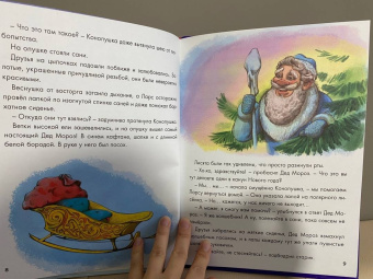 Александра Хворост: Новогодние приключения Веснушки и Конопушки