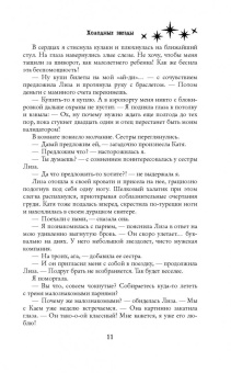 Влада Южная: Холодные звёзды