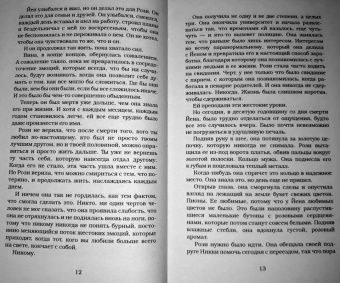 Дженнифер Арментроут: Лунный скандал