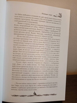 Рэйн, Колесова, Тихий: Кипящее море