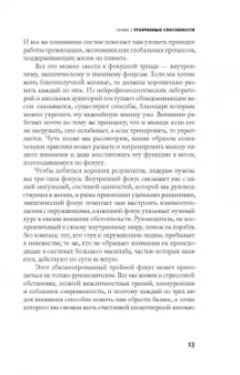 Дэниел Гоулман: Фокус. О внимании, рассеянности и жизненном успехе