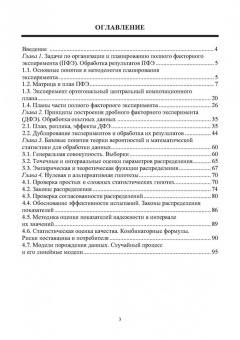 Геннадий Мальцев: Теоретические основы планирования и обработки физико-химических экспериментов