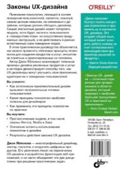 Джон Яблонски: Законы UX-дизайна