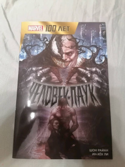 Шон Райан: Человек-Паук. 100 лет Marvel