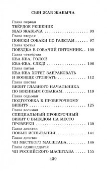 Эдуард Успенский: Жаб Жабыч и другие истории