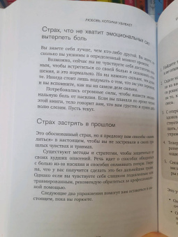 Беверли Энгл: Любовь, которая убивает. Как распознать психологическое насилие и построить здоровые отношения