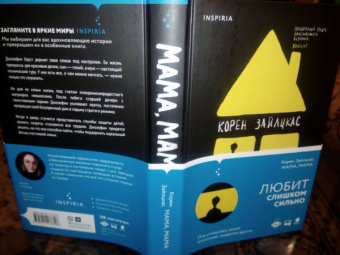 Корен Зайлцкас: Мама, мама