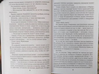 Вероника Мелан: Мистерия