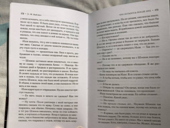 Элен Вайсман: Что осталось после нее