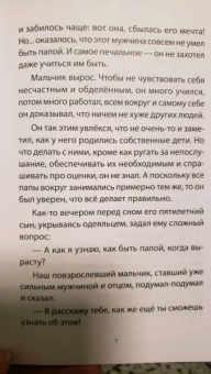 Ирина Млодик: Мужские разговоры. Книга для пап и сыновей
