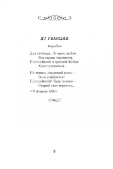 Саша Черный: Стихотворения