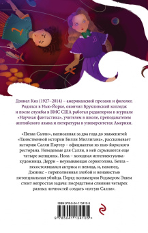 Дэниел Киз: Пятая Салли