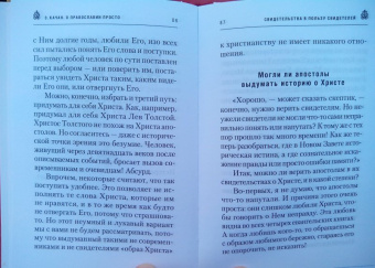 Эдуард Качан: О Православии просто
