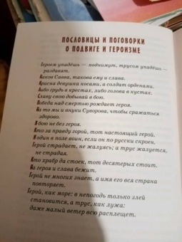 Яковлев, Осеева, Священник: Детям о подвиге