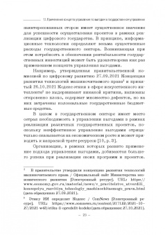 Ручкина, Лапина, Понкин: Правовые и финансово-экономические средства достижения целей устойчивого развития. Монография
