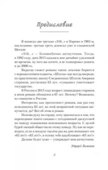 Эдуард Лимонов: 316, пункт "В"