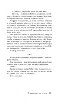 Стефани Перкинс: В твоем доме кто-то есть