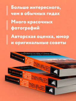 Анна Домовец: Северный Кавказ. Кабардино-Балкария, Дагестан, Ингушетия, Карачаево-Черкесия, Северная Осетия, Чечня