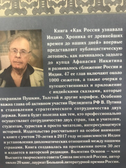 Валентин Осипов: Как Россия узнавала Индию. Хроника от древнейших времен до наших дней