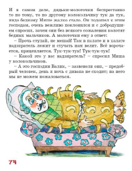 Погорельский, Одоевский: Волшебный народец