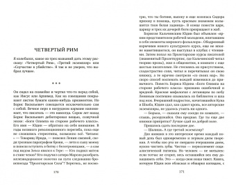 Леонид Гиршович: Убить Бальтазара