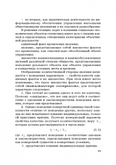 Лебедева, Каргина, Соколова: Количественные методы и модели в теории управления. Учебник для магистратуры