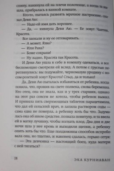 Эка Курниаван: Красота - это горе