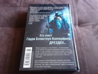 Джим Батчер: Архивы Дрездена. Кровавые ритуалы. Барабаны зомби