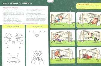 Эрик Марсон: Хочу всё знать… про футбол