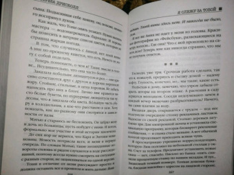 Тереза Дрисколл: Я слежу за тобой