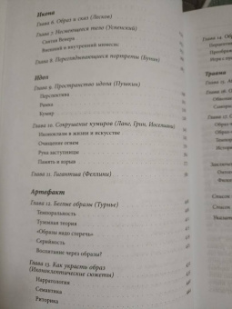 Сергей Зенкин: Imago in fabula. Интрадиегетический образ в литературе и кино