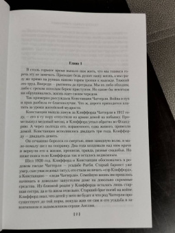 Дэвид Лоуренс: Любовник леди Чаттерли. Сыновья и любовники