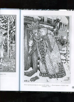 Иван Билибин. Шедевры модерна