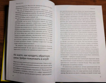 Тереза Хьюстон: Обратная связь. Как сказать все, что думаешь, и получить все, что хочешь