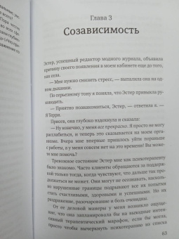 Терри Коул: Здоровые границы.Как научиться отстаивать свои интересы и перестать отказываться от себя ради други